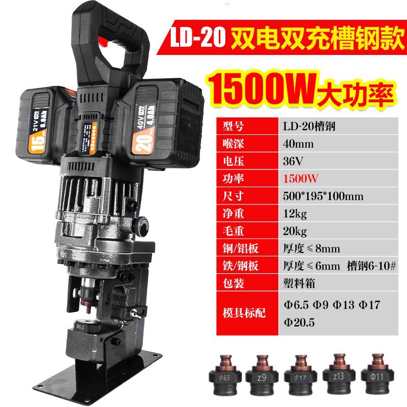 듀얼 배터리, 듀얼 충전, 매우 긴 배터리 수명의 펀칭기(채널 스틸 모델)