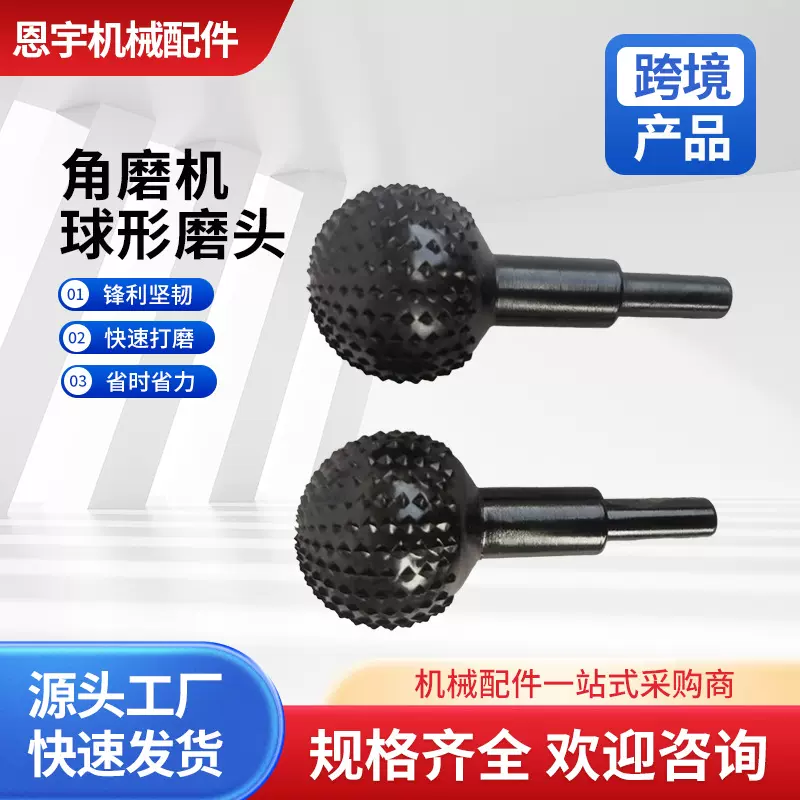 跨境角磨机球形打磨头球形抛光木槽雕刻刀旋转锉圆球形锉刀铣刀