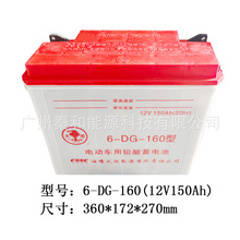 火炬蓄電池12V150AH電動鉛酸6-DG-160