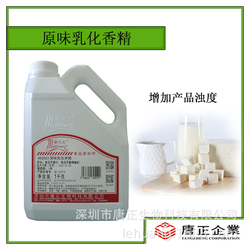 供应蜜之皇原味乳化香精食用香精食品添加剂饮料增加浊度增稠剂
