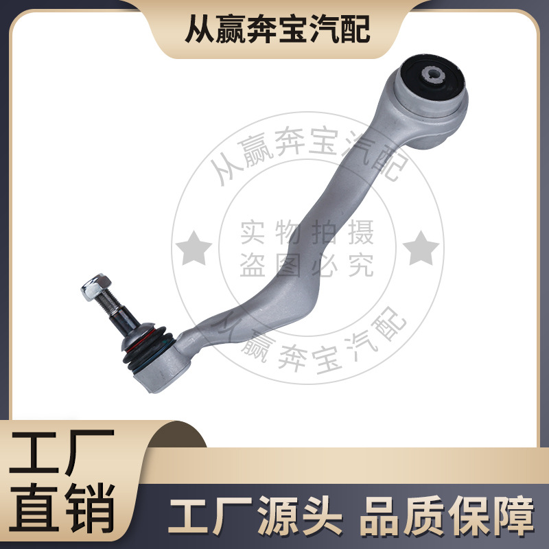 适用于宝马汽车悬挂摆臂控制臂31126855741 31126855742