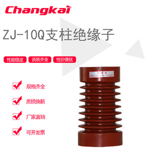 Changkai ZJ-10Q/85*150 epoxy resin post insulator 10KV high voltage support insulator