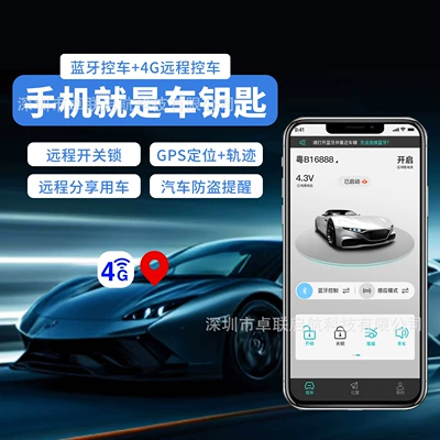 Che Beichen – Car Keys Mobile Remote Control