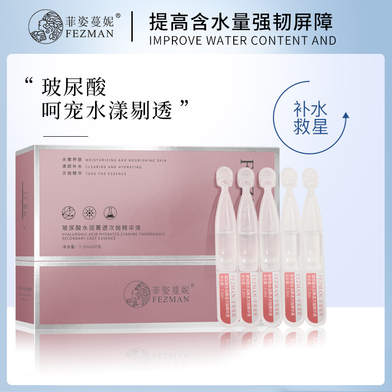 源頭工廠30支二裂酵母次拋精華液玻尿酸原液補水保濕提亮一件代發