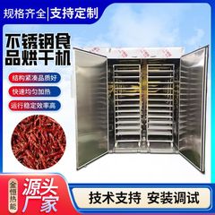 クロスボーダー供給ステンレス食品乾燥機商用果物乾燥機マンゴードリアンキャンディー乾燥箱