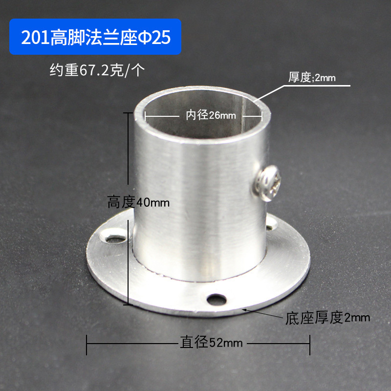 201 하이플랜지 베이스 25MM