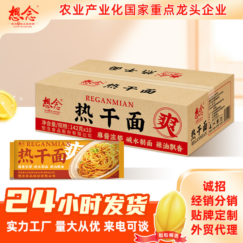 Miss Wuhan Regan Noodles 142g * 10 bags of whole boxes of Regan Noodles wholesale