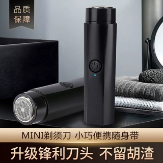 三桥牌迷你小钢炮电动剃须刀网红爆款便携式充电刮胡刀剃须神器