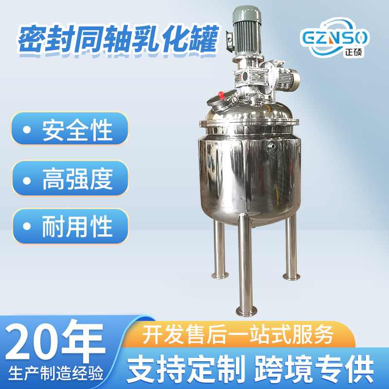 节能高效蒸汽反应乳化罐加工温控搅拌釜 化妆品制药食品工业设备