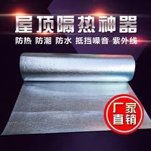 屋顶隔热保温膜阳光房玻璃遮阳彩钢瓦养殖厂房反光遮阳防晒隔热膜