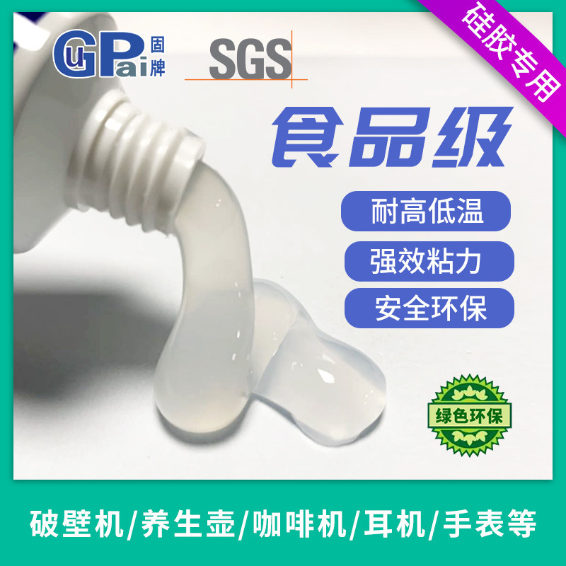 固牌799食品級接着剤速乾透明耐高温環境保護fdaシリコン軟性防水シール接着剤|undefined