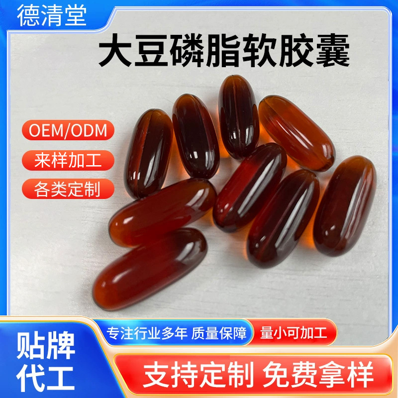 Soybean phospholipid soft capsule soft capsule processing manufacturer processing loquat leaf gel candy
