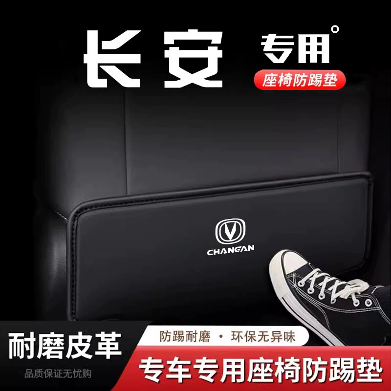 Специальное оборудование Changan CS35/55/75PLUS для плавных сидений