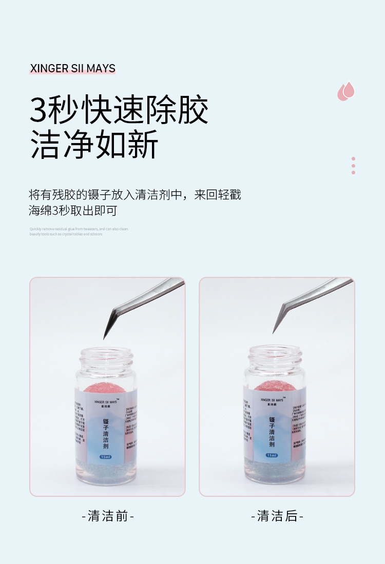 镊子清洁剂详情页_03