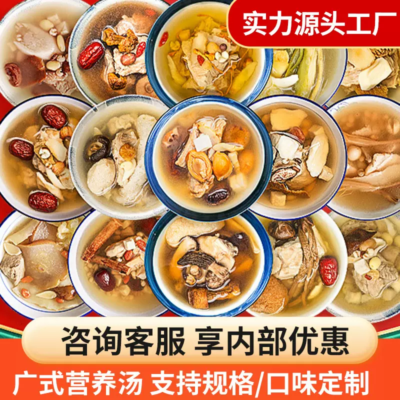 定制广东速食汤药膳煲汤养生广式炖汤预制菜营养汤品外卖商用批发