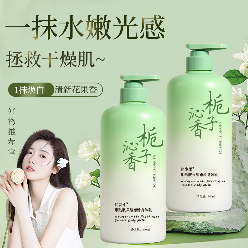 Genuine goods fragrance body milk nicotinamide refreshing non-greasy moisturizing whole body fragrance fruit acid moisturizing female one-piece delivery