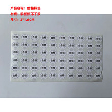 现货通用QC产品合格证质检标签不干胶透明哑银检验标贴纸绿色