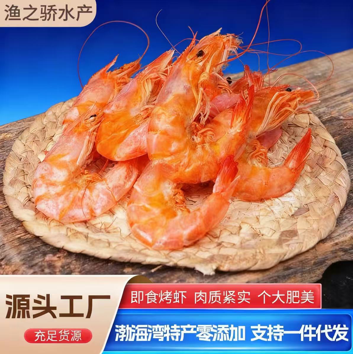 虾干烤虾类零食即食海鲜干货大虾休闲吃货零食烤对虾干盐田烤干虾