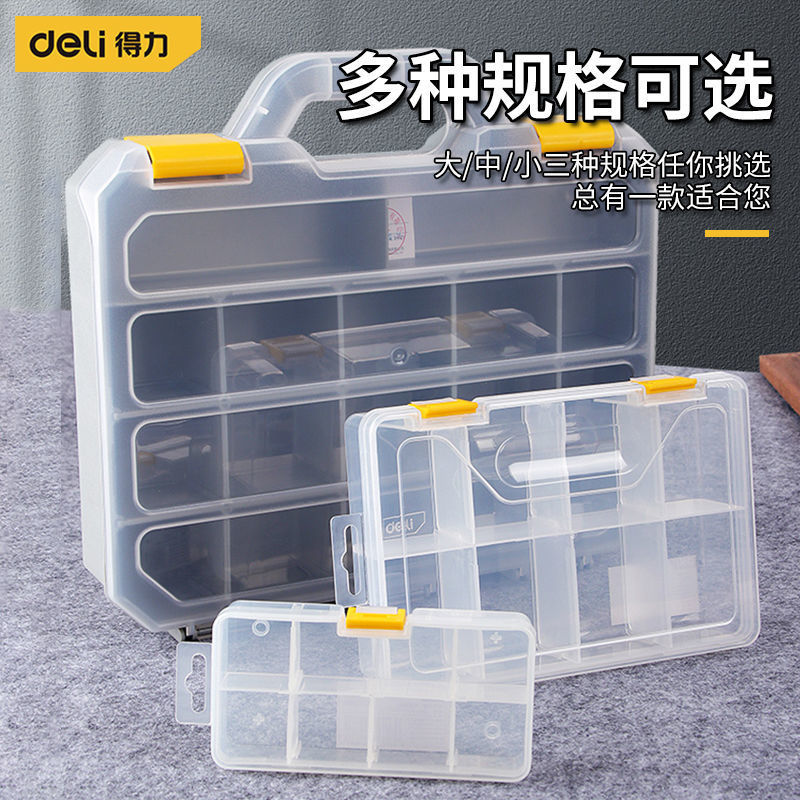 得力零件盒收纳盒收纳箱周转箱塑料盒首饰收纳盒透明收纳盒小物件