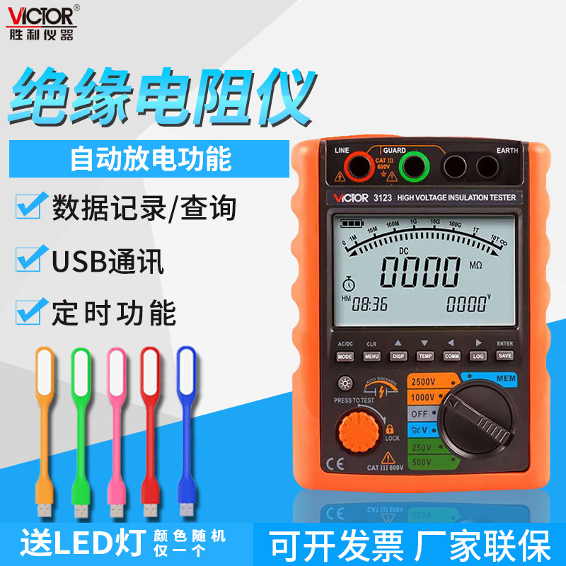 胜利VC3123数字兆欧表VC3215绝缘电阻测试仪VC3127高压250-10000V