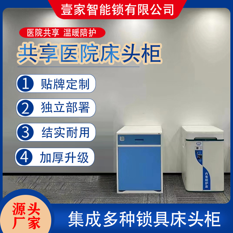 Hospital smart bed cabinet separation bedside table lunch break bed multifunctional accompanying bed smart lock scan code payment unlock
