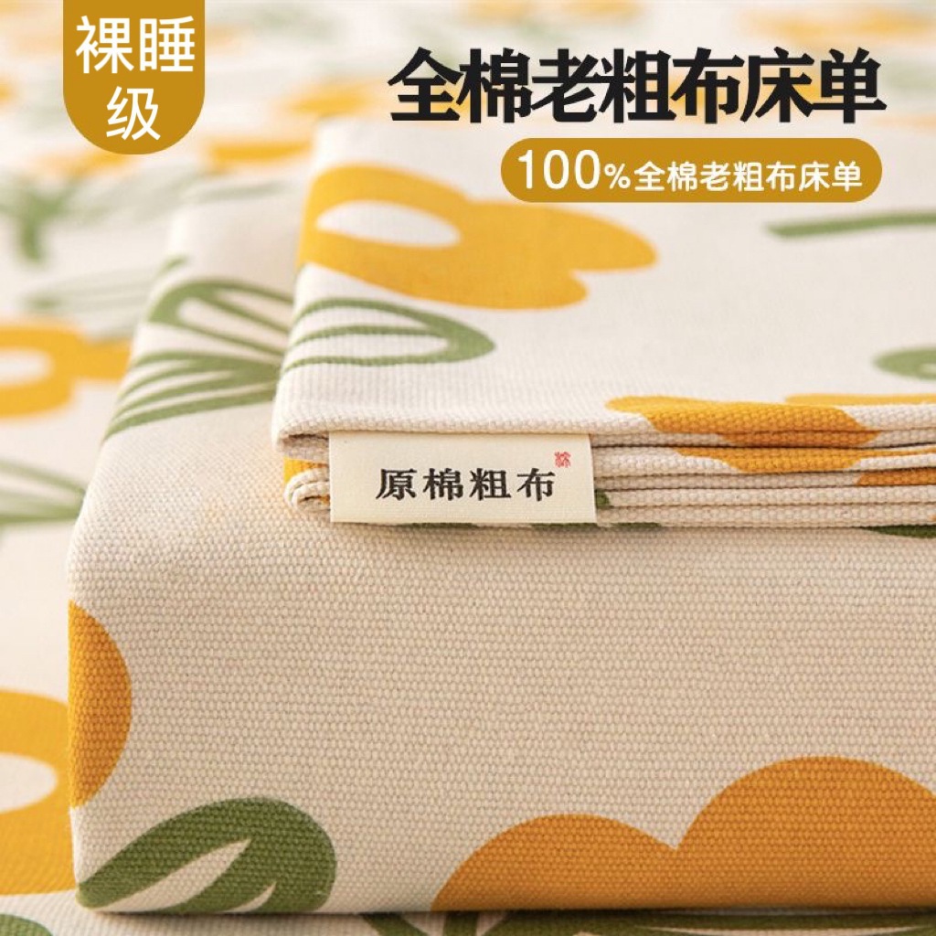 纯棉加厚老粗布床单100全棉a类老粗布凉席被单宿舍单人三件套南通