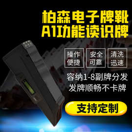柏森智能发牌靴高端电子扑克发牌器娱乐扑克发牌盒扑克牌工厂直销