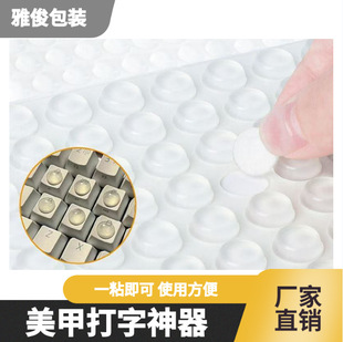 Nail Art Typing Artifact Silicone Keyboard Sticker Fingertip Sticker to Protect Long Nail Keys Typing Self-Adhesive Transparent Anti-Collision Sticker