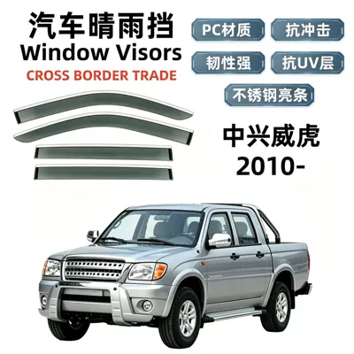 Suitable for 10 models of ZTE Weihu rain guards, car window rain shields, cross-border export and dropshipping