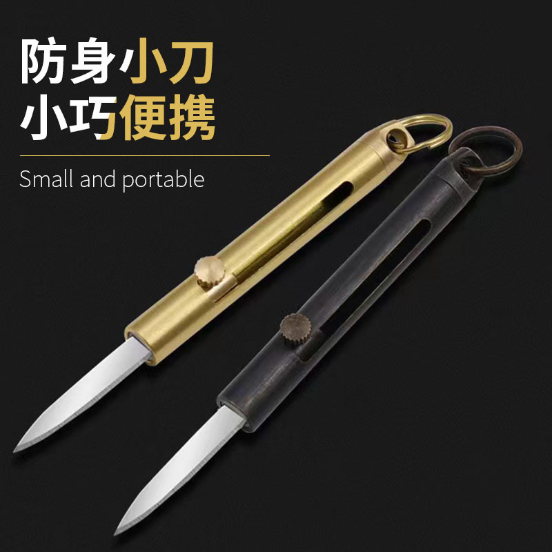 多用途黄铜迷你小刀 防身钥匙扣美工刀 精致户外随身拆快递小刀