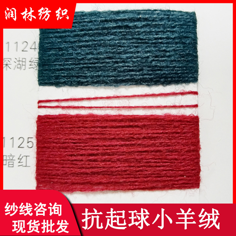 32 Count 2-Strand Anti-Pilling Cashmere, Anti-Pilling 10 Sheep Wool Yarn, Sheep Wool Blended Yarn, Ready for Sale 32 Count 2-Strand Anti-Pilling Cashmere, Anti-Pilling 10 Sheep Wool Yarn, Sheep Wool Blended Yarn, Ready for Sale