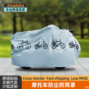 Motorcycle cover car cover pedal electric car cover rain cover motorcycle sun protection cover rain cover thickened dustproof Universal
