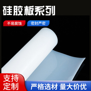 White Silicone Rubber Sheet Silicone Roll Material Temperature and Heat Resistant Translucent Gasket 0.5-30mm Waterproof Silicone Sheet Supply