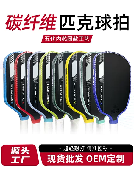 Professional-grade pickleball paddle, T700 carbon fiber, fifth-generation PP honeycomb core, heat-pressed one-piece construction