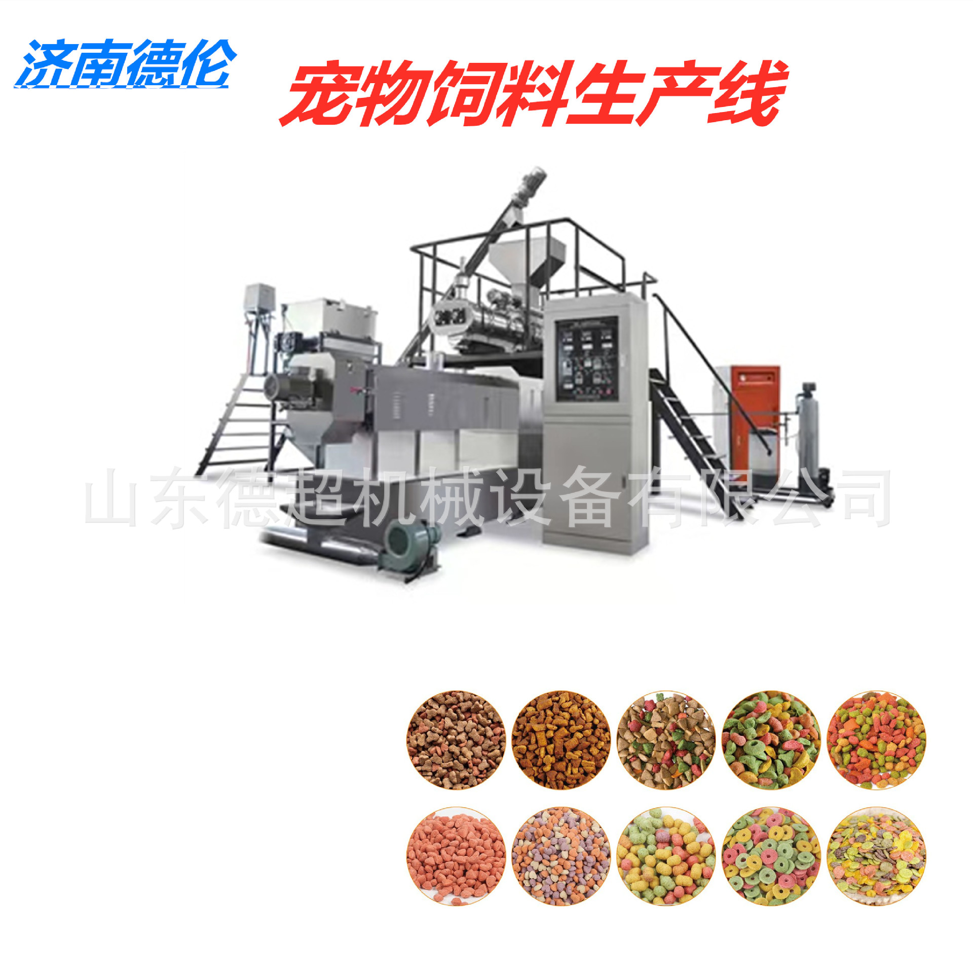 适口性 耐口性超好的宠物粮 宠物食品机械设备狗粮加工机器