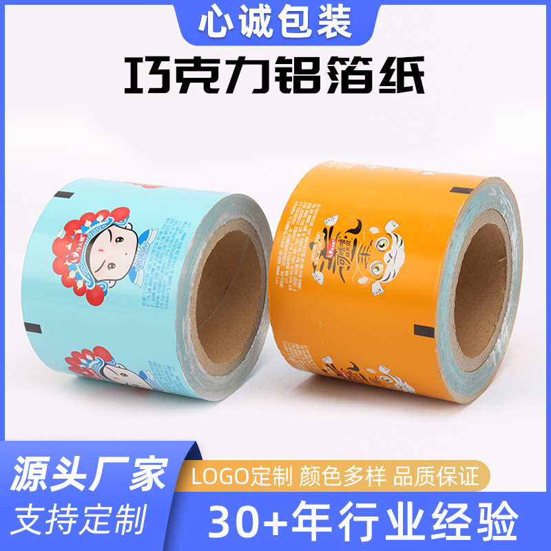 销售食品用包装纸 巧克力铝箔纸糖果铝箔纸 彩蛋糯米蛋铝箔纸