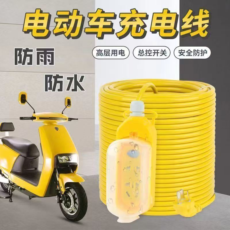 电瓶车延长线户外高楼充电插座接线板开关插排电动车拖线板