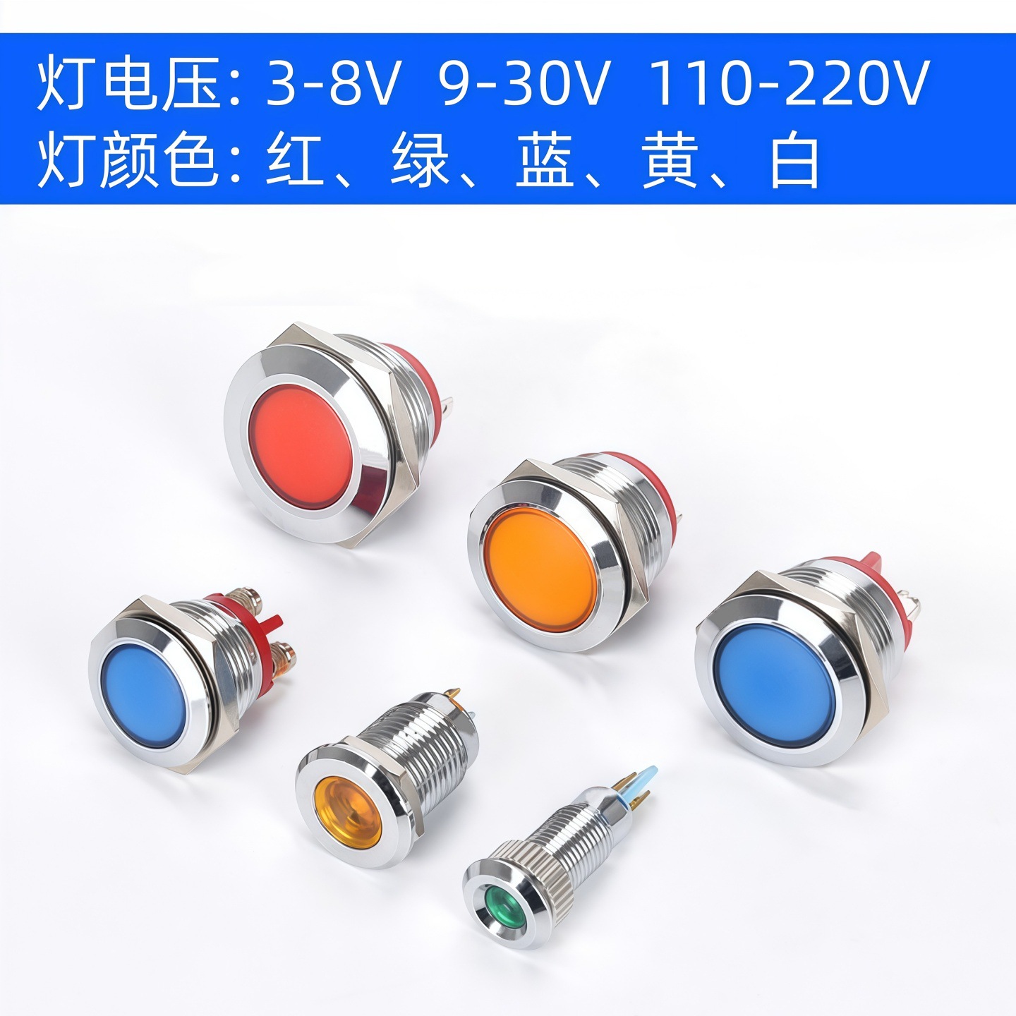 金属指示灯6/8/10/12/16/19/22mm小型LED电源信号灯带线单双三色