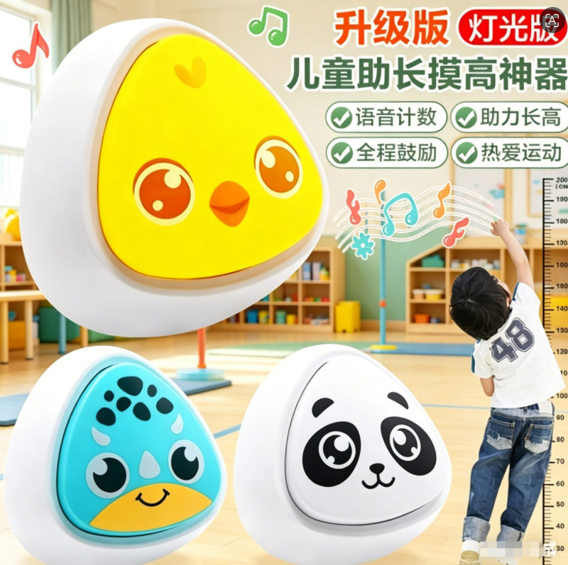 Voice-Activated Height-Increasing Toy for Children, Baby Height Training Device with Counter to Help Grow Taller by Jumping and Bouncing Voice-Activated Height-Increasing Toy for Children, Baby Height Training Device with Counter to Help Grow Taller by Jumping and Bouncing