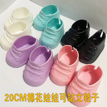 可站立20CM厘米棉花娃娃通用换装鞋子毛绒玩具公仔配饰件靴子批发