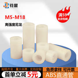 ABS隔离柱绝缘垫高柱垫圈尼龙套管塑料空心直通柱支撑间隔柱M4M18