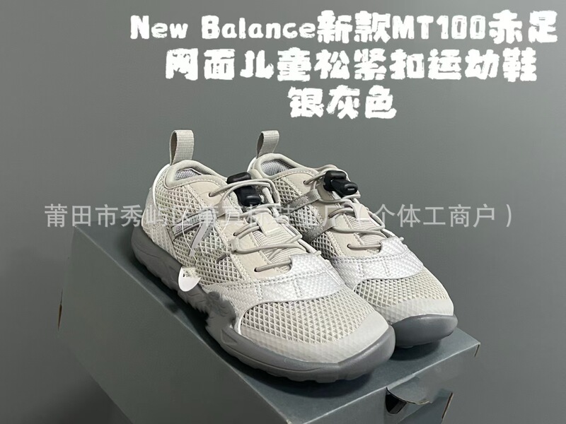 莆真标NB童鞋NB MT100赤足网面透气一脚蹬儿童运动鞋松紧带男女童|undefined