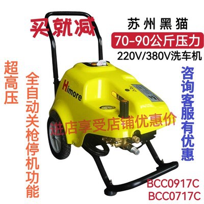苏州黑猫关枪停机BCC0717C BCC0917C汽车美容环保工厂新款洗车机