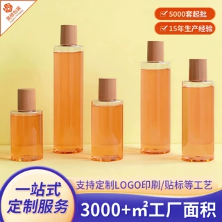 定制旋盖精华液分装瓶 250/300ml爽肤水空瓶 PET塑料化妆品包装瓶