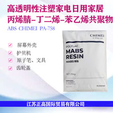 MABS ̨������ PA-758 ��͸��abs ���ò��� ��Ļ�⚤ �X݆