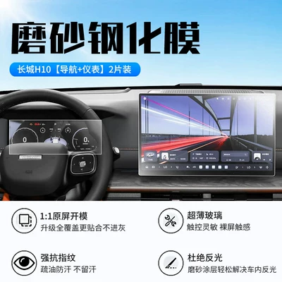 models of Haval Great Wall H10: Car interior film - 26-models-of-great-wall-h10-navigation-instrument-panel-new-9d-matte-anti-reflective-tempered-film