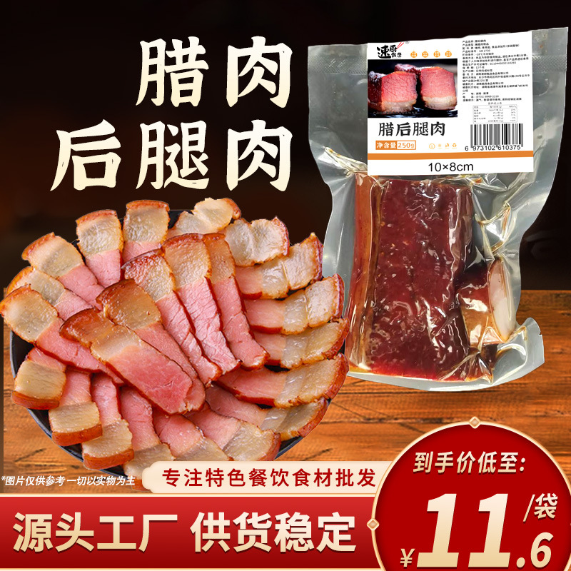 湖南腊肉非烟熏农家咸腊肉瘦肉自制咸肉风干腊肉湖南特产后腿腊肉