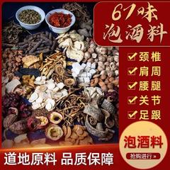 泡酒药材老人养生专用泡酒料配方中老年人强身健体腰腿药酒的材料