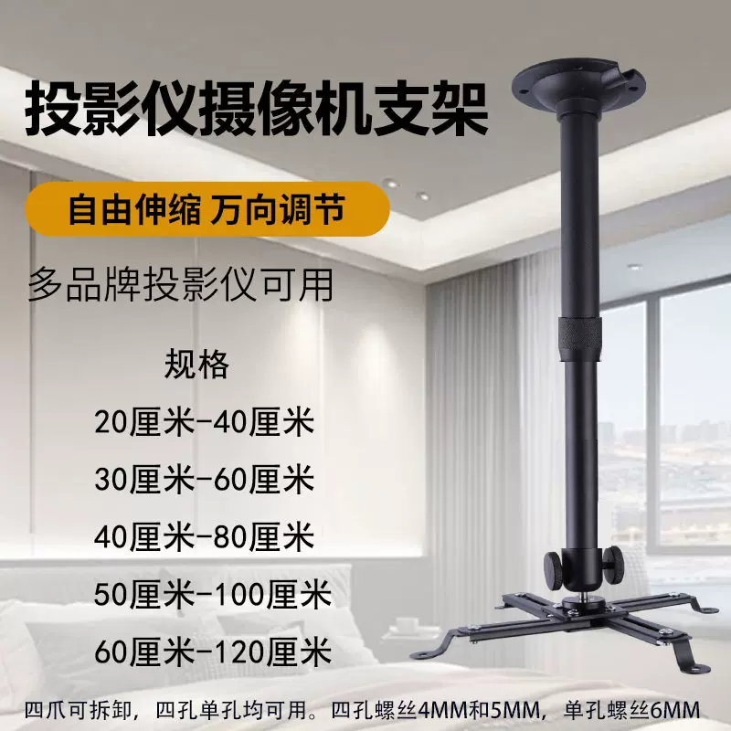信优投影机吊架壁挂旋转伸缩架云台投影仪吊装支架通用四孔单孔