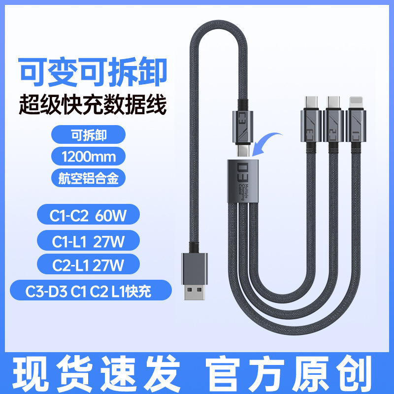 5in1多機能データケーブル、自由に分解可能、1対3、超急速充電60W、編み込みケーブル、分岐ケーブル|undefined